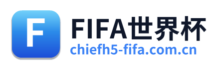 FIFA世界杯
